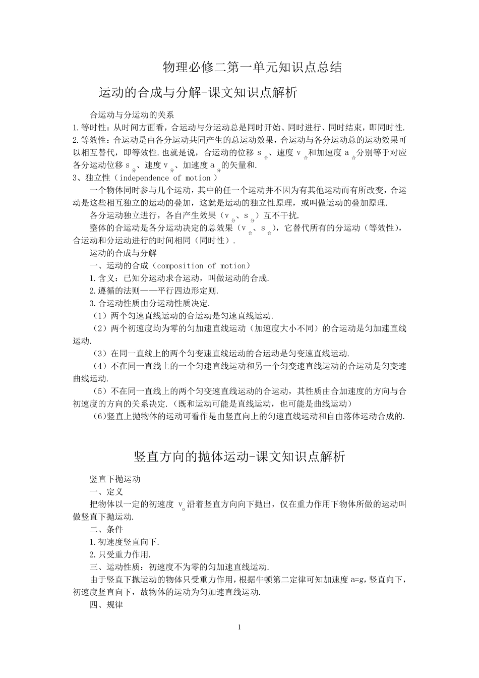 物理必修二抛体运动知识点总结_第1页