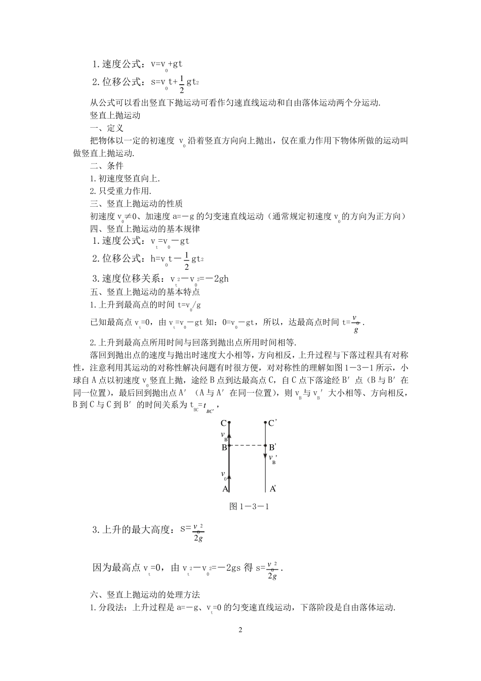 物理必修二抛体运动知识点总结_第2页