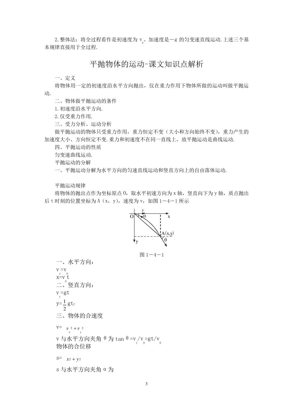物理必修二抛体运动知识点总结_第3页