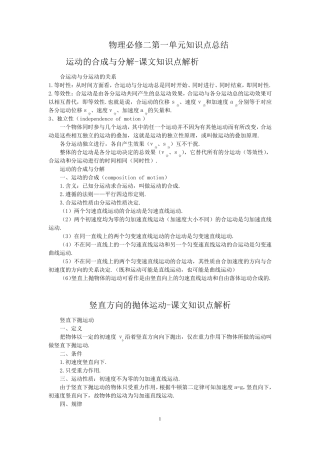 物理必修二抛体运动知识点总结