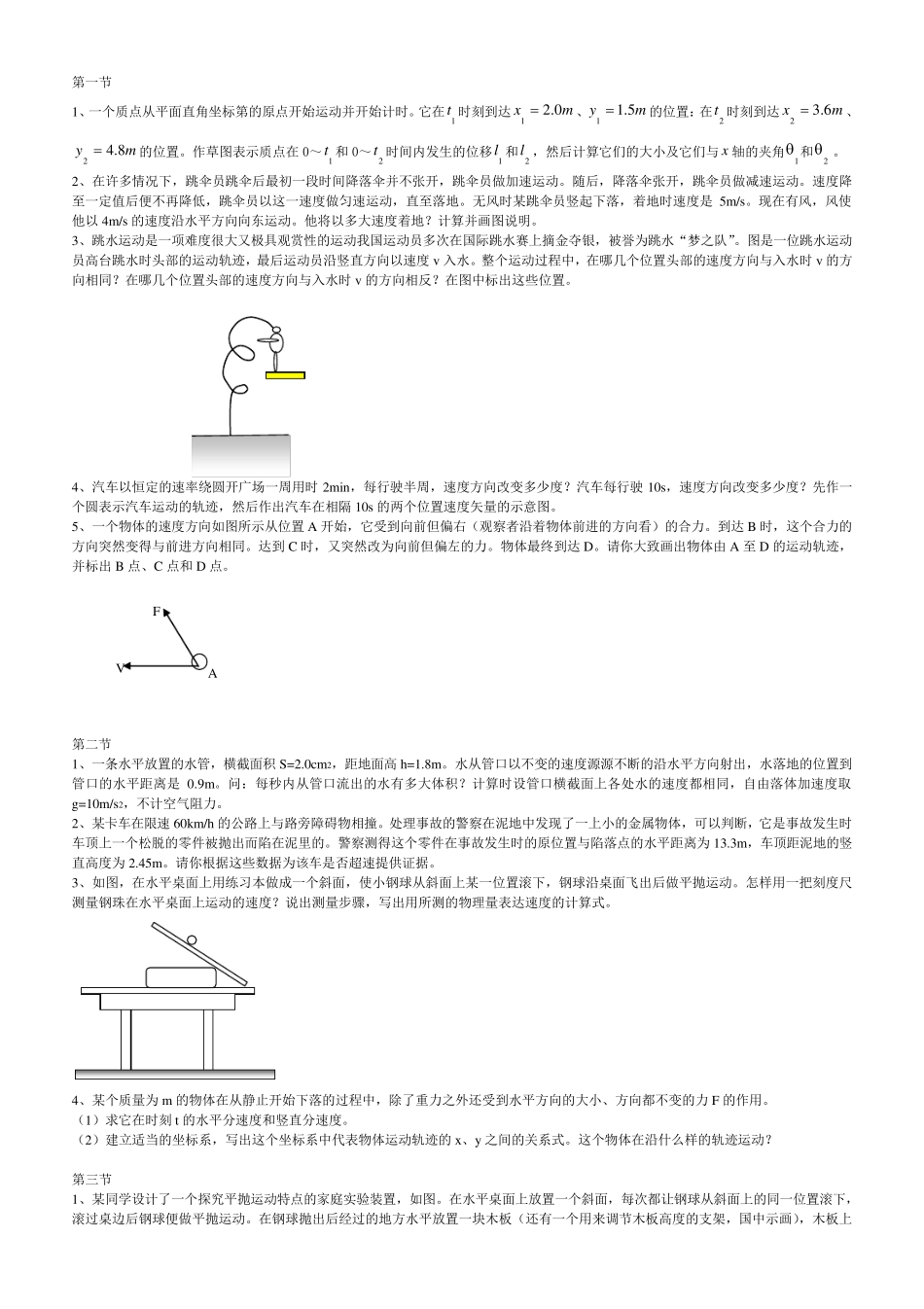物理必修二课后题电子版_第1页