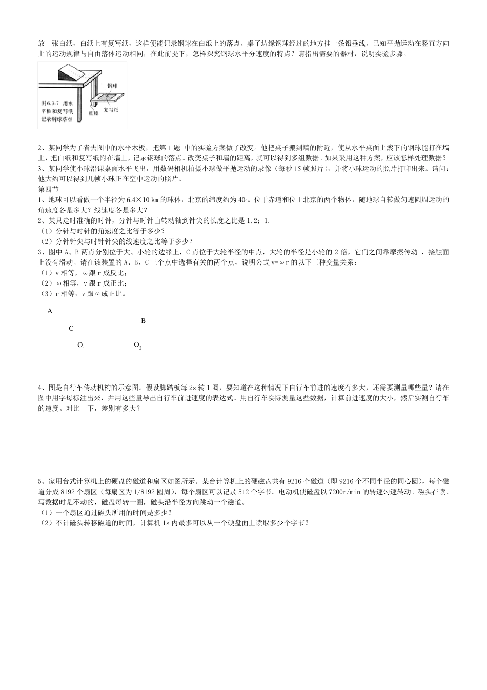 物理必修二课后题电子版_第2页