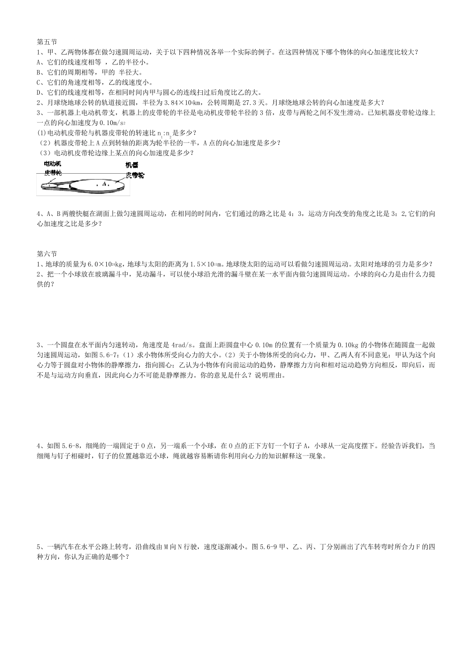 物理必修二课后题电子版_第3页