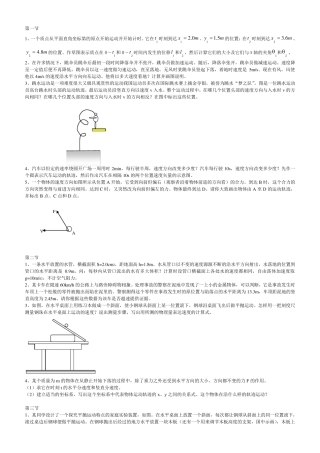 物理必修二课后题电子版