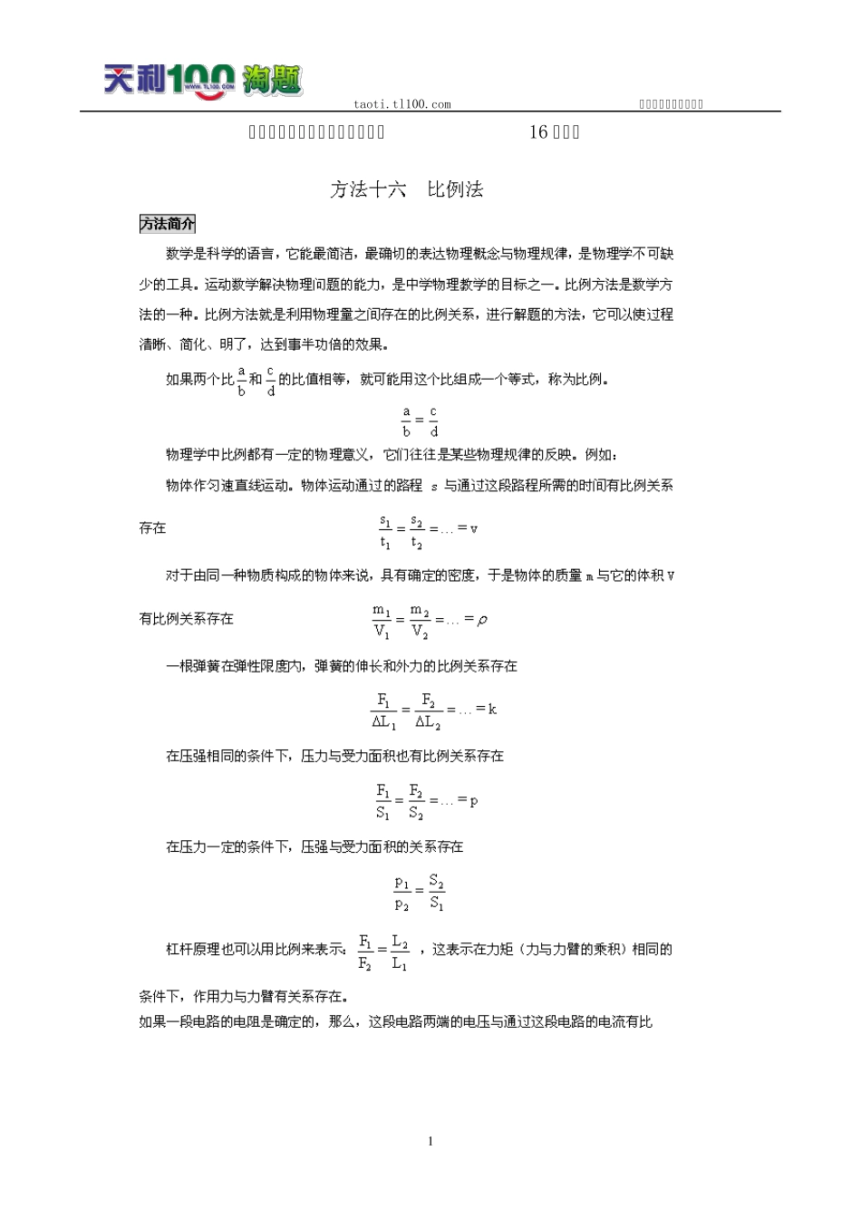 物理思维方法比例法_第1页
