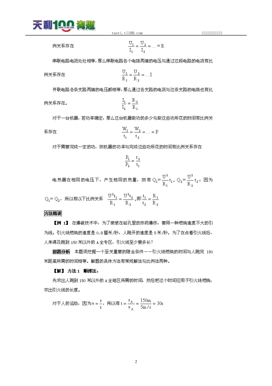 物理思维方法比例法_第2页
