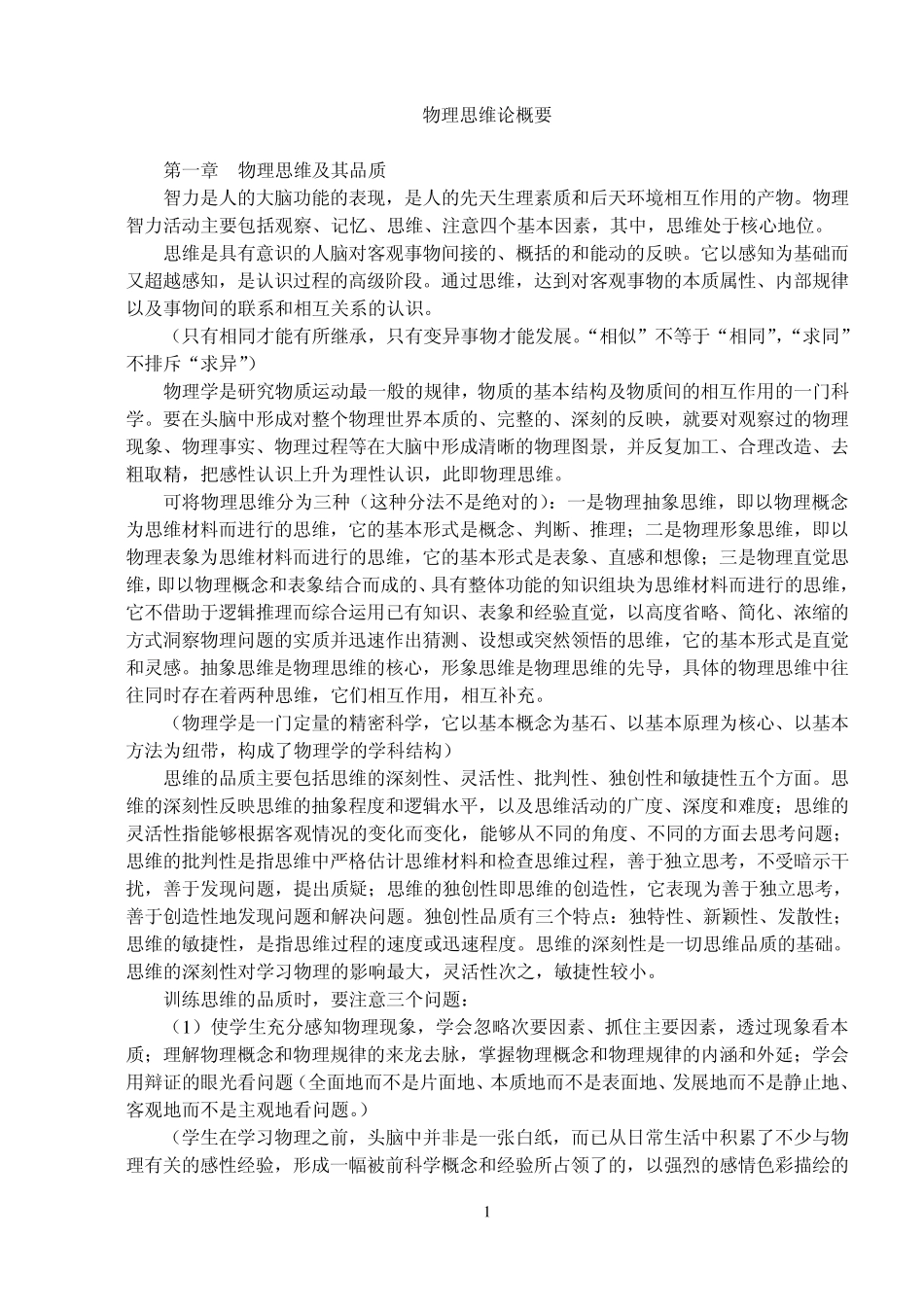 物理思维论概要_第1页