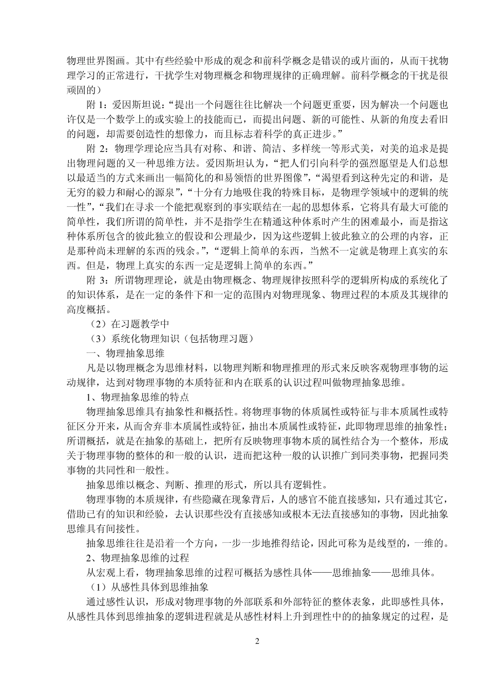 物理思维论概要_第2页