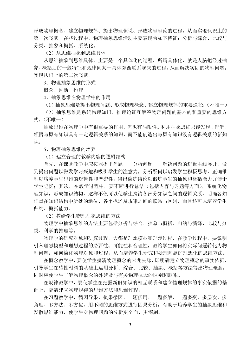 物理思维论概要_第3页