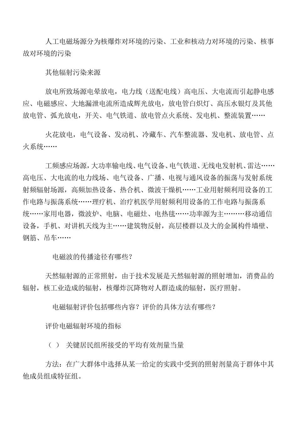 物理性污染控制习题答案_第2页