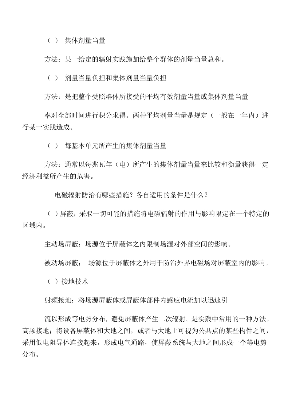 物理性污染控制习题答案_第3页