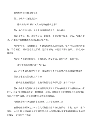 物理性污染控制习题答案