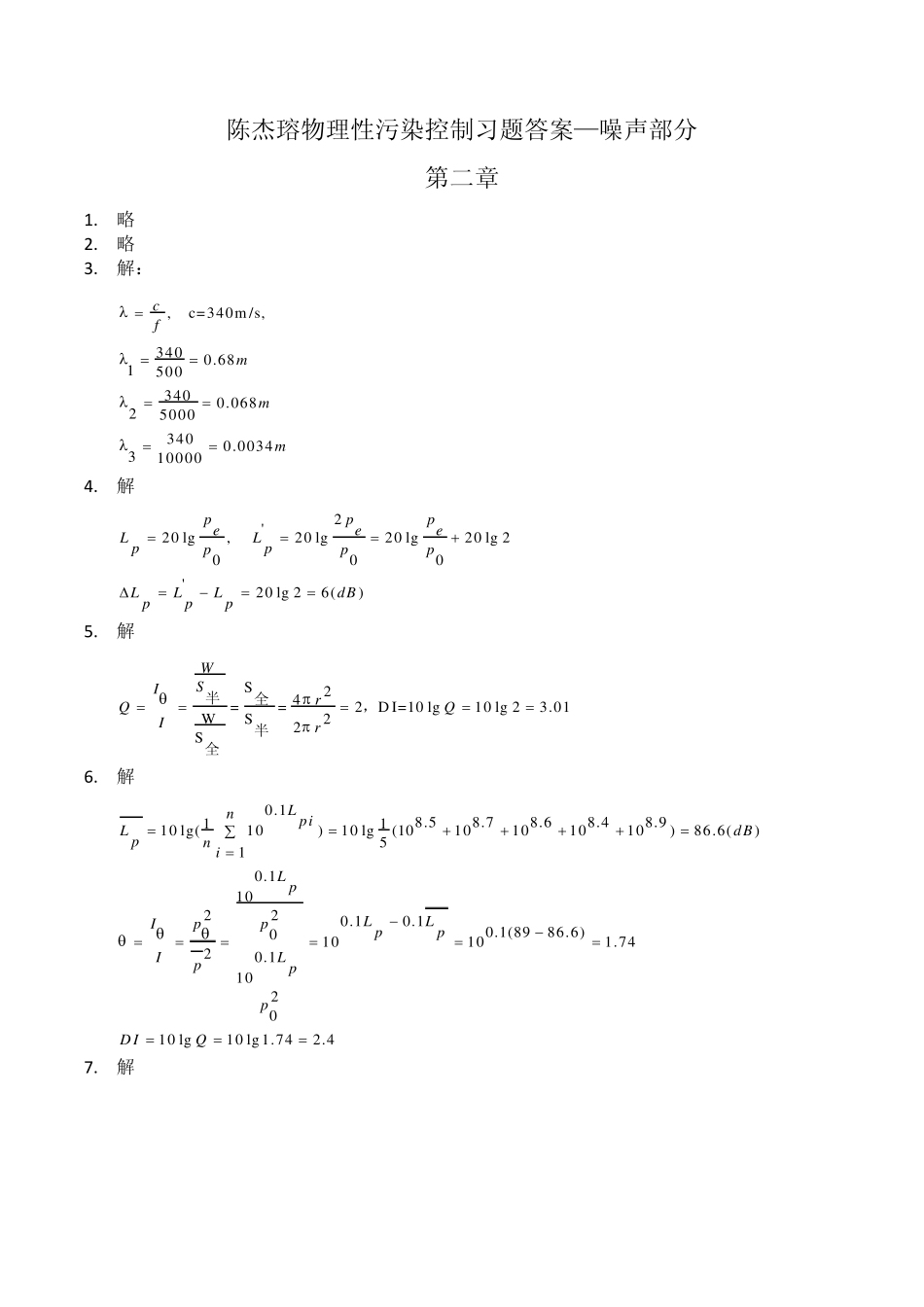 物理性污染控制习题答案噪声部分_第1页