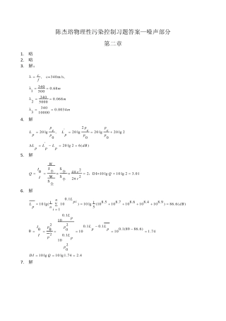物理性污染控制习题答案噪声部分