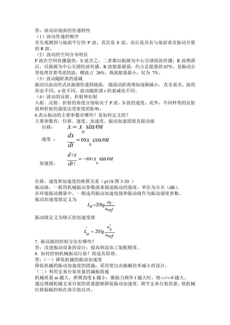 物理性污染控制习题答案第三章_第2页