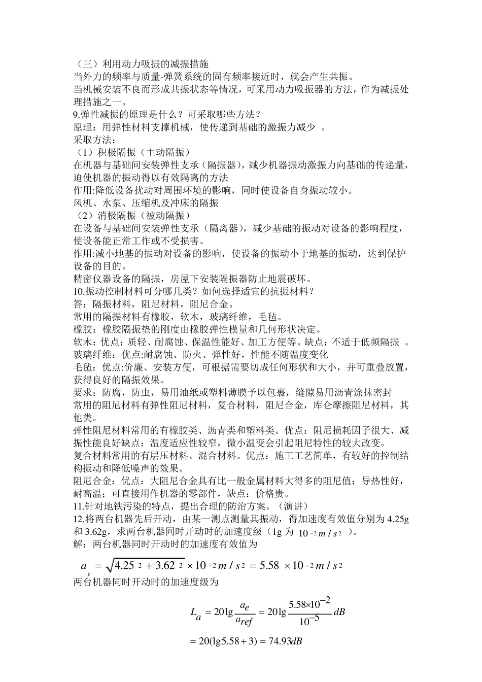 物理性污染控制习题答案第三章_第3页