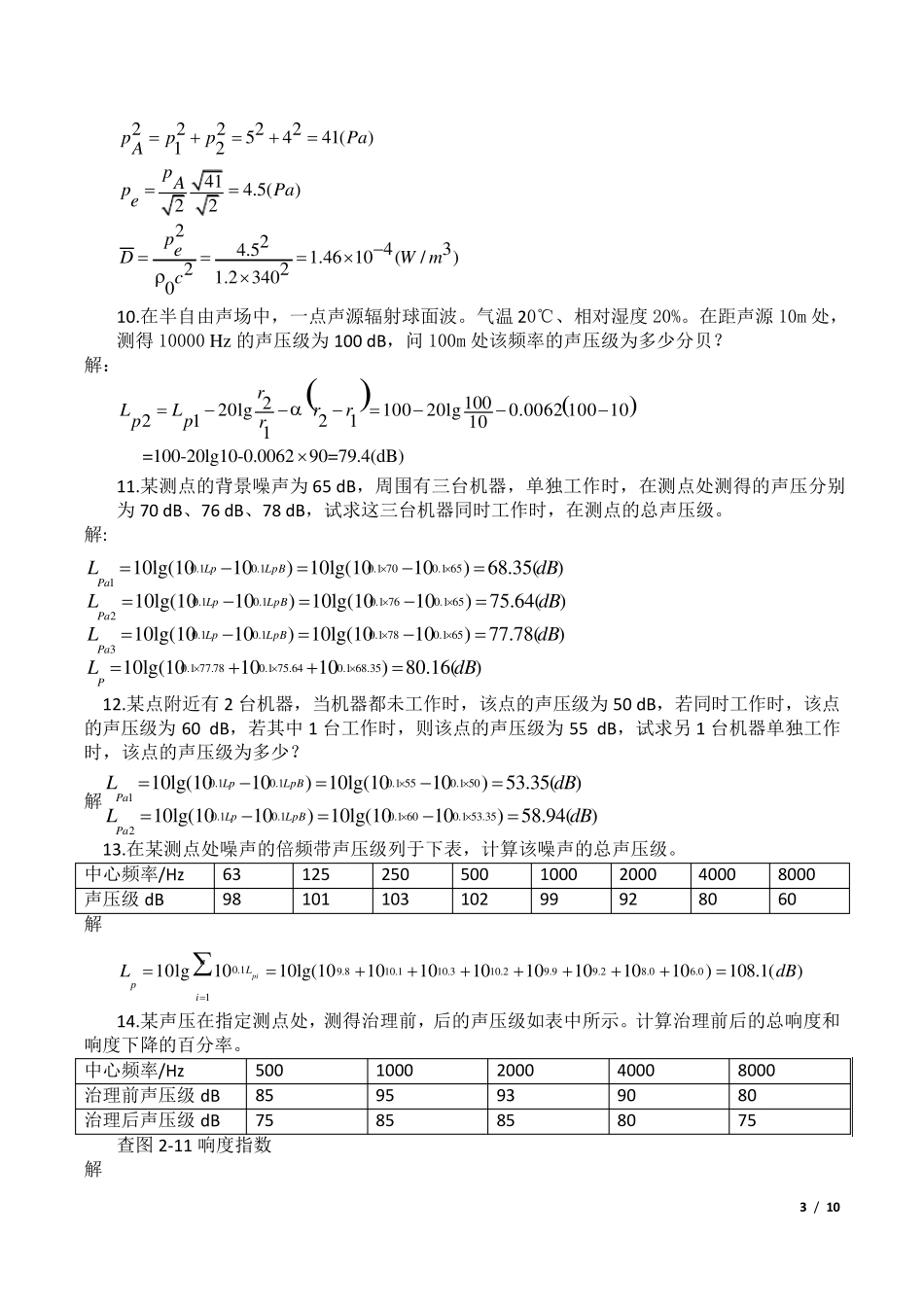 物理性污染控制习题答案第二章噪声部分_第3页