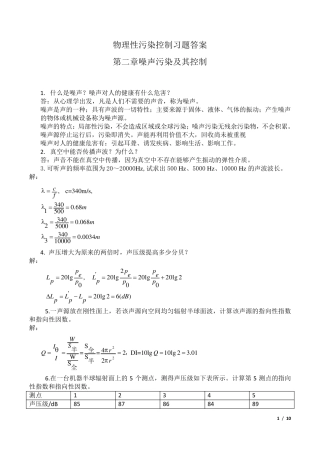 物理性污染控制习题答案第二章噪声部分