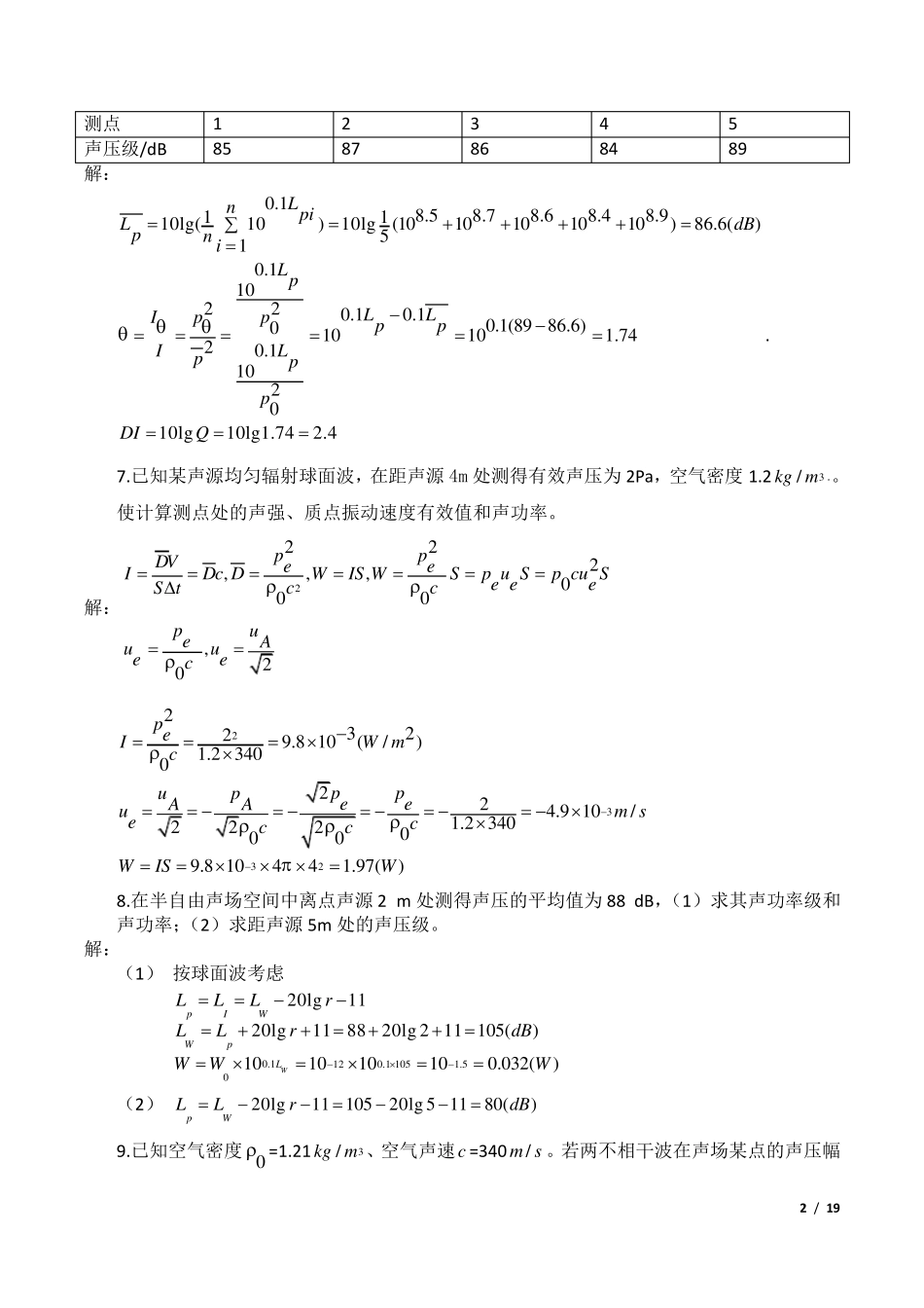 物理性污染控制各章节习题答案_第2页