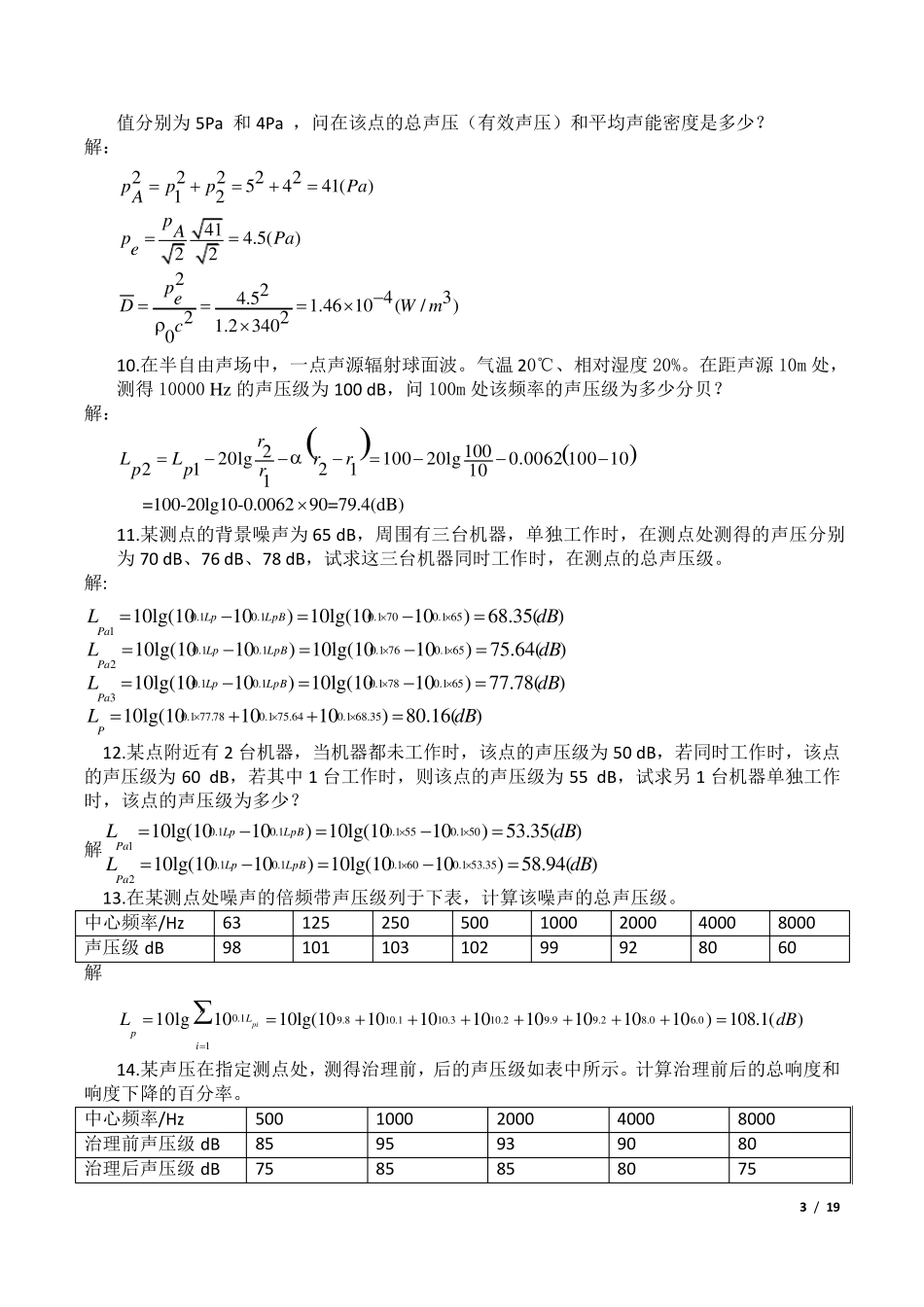 物理性污染控制各章节习题答案_第3页