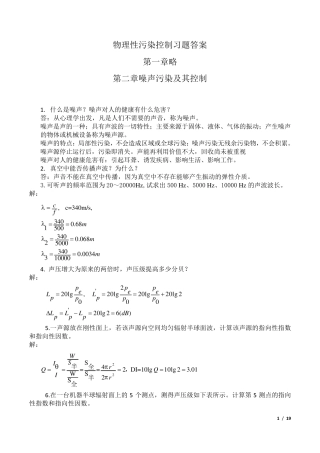 物理性污染控制各章节习题答案