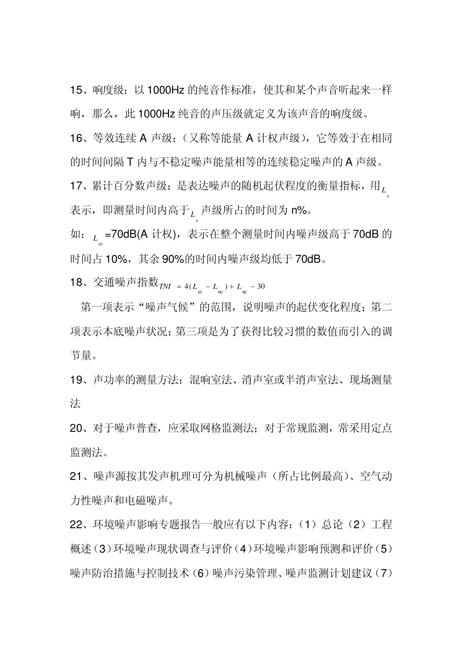 物理性污染控制工程_第3页