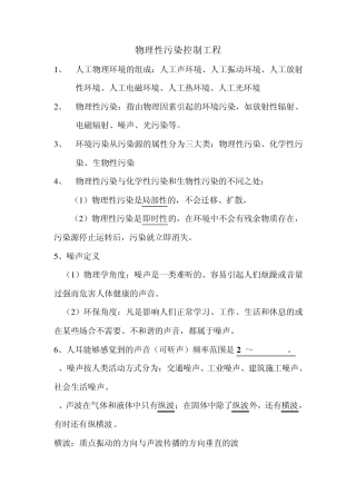 物理性污染控制工程