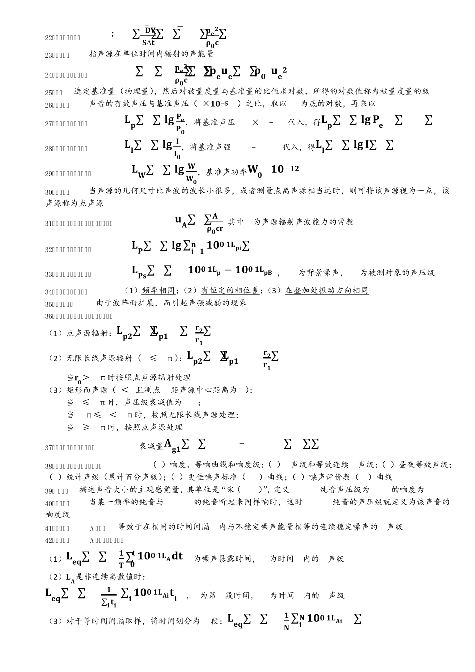物理性污染控制知识点_第2页