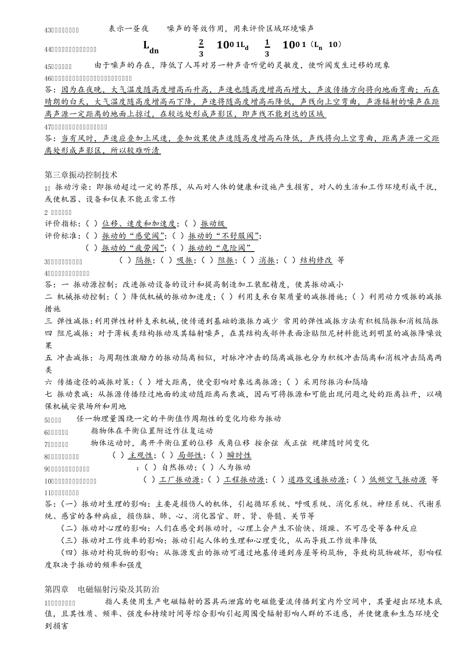 物理性污染控制知识点_第3页