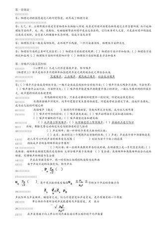 物理性污染控制知识点