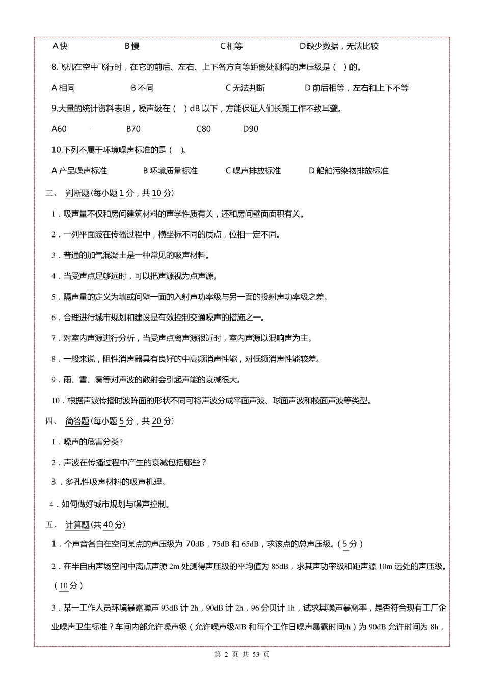 物理性污染控制工程期末考试试题库_第2页