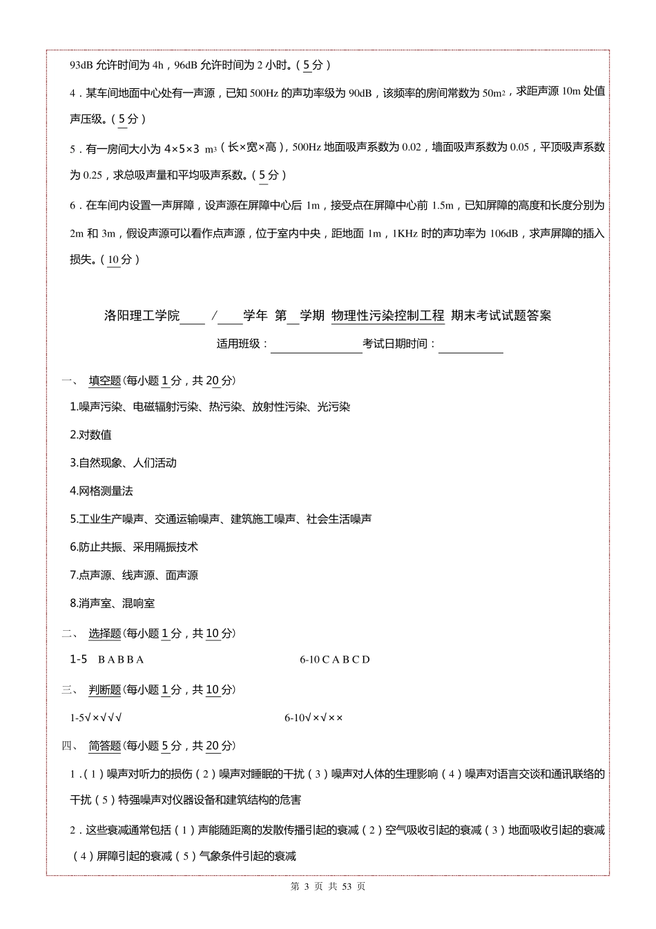 物理性污染控制工程期末考试试题库_第3页