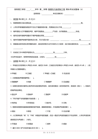 物理性污染控制工程期末考试试题库