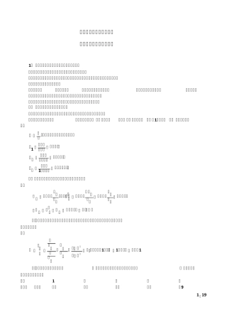 物理性污染控制课后习题答案(陈杰瑢版)