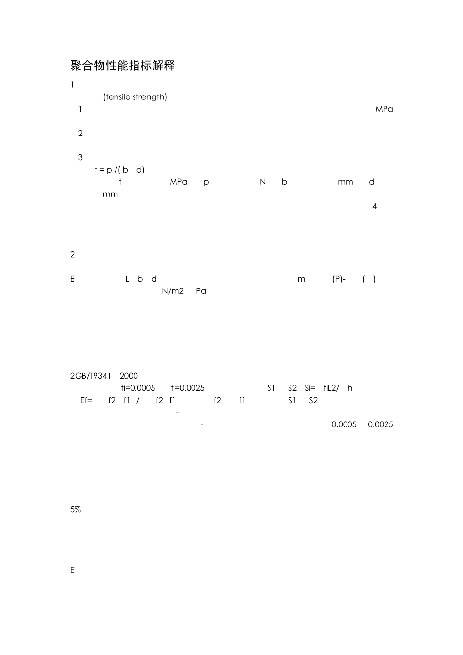 物理性能名词解释_第1页