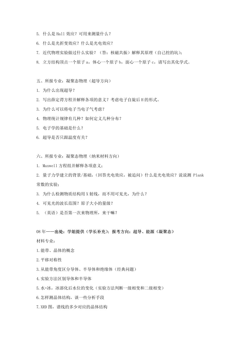 物理所面试题目不完全整理_第3页