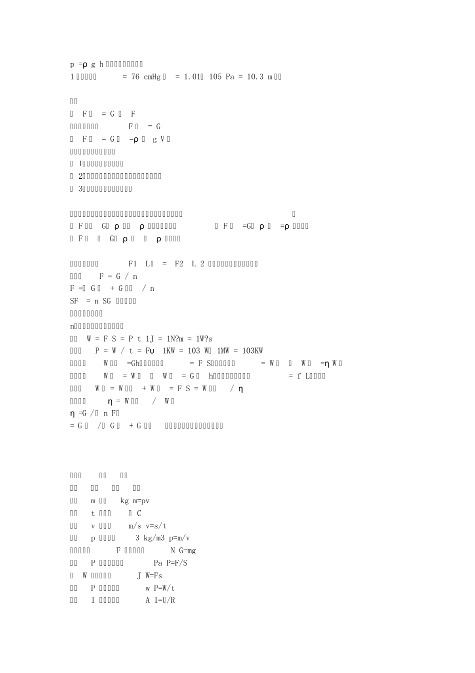 物理换算单位_第3页