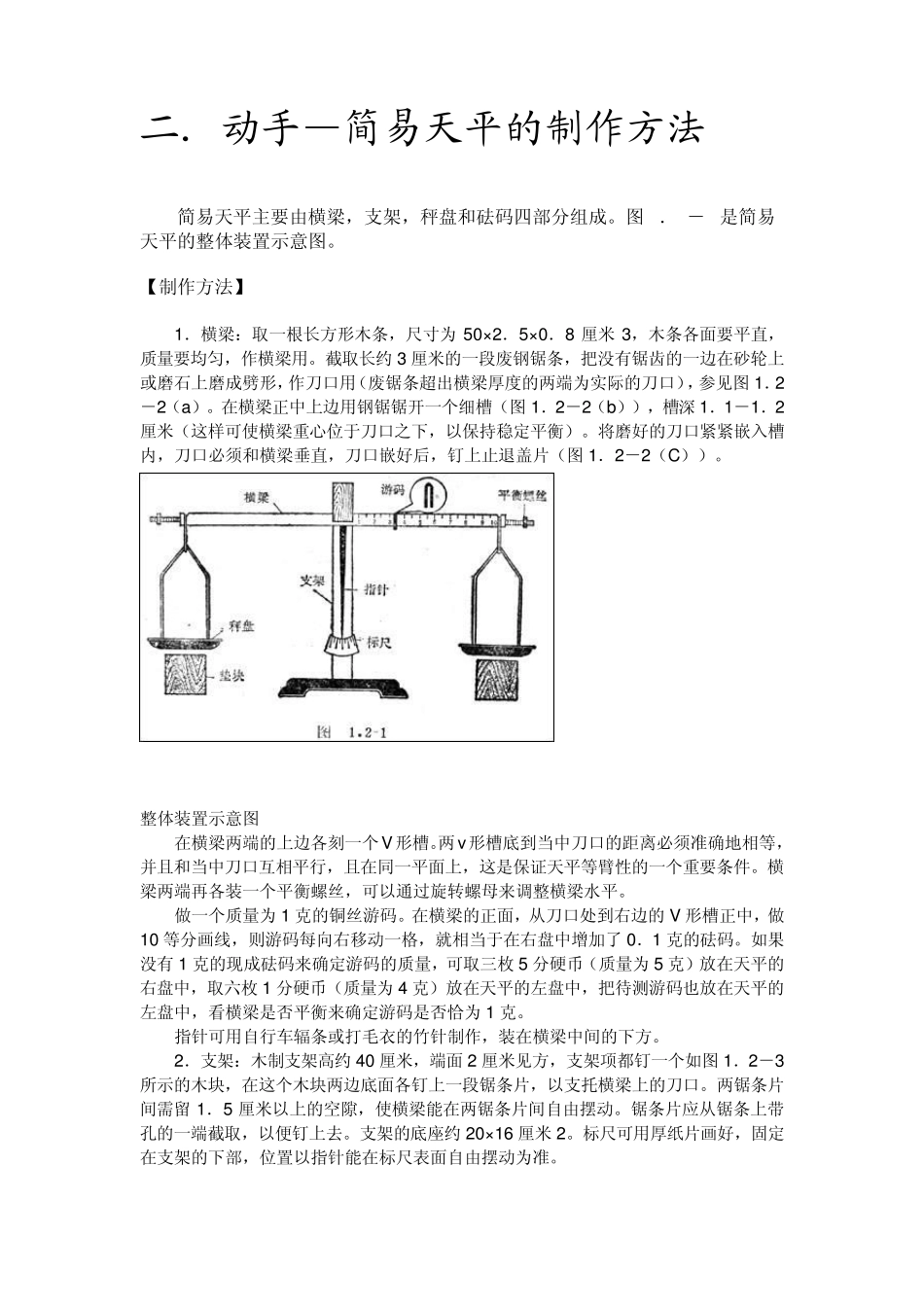 物理教具制作方法_第2页