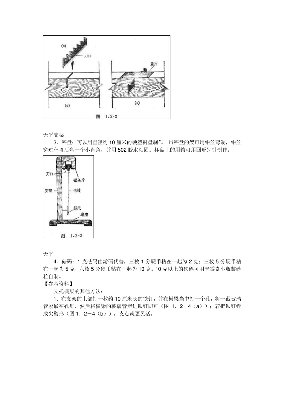 物理教具制作方法_第3页