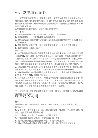 物理教具制作方法