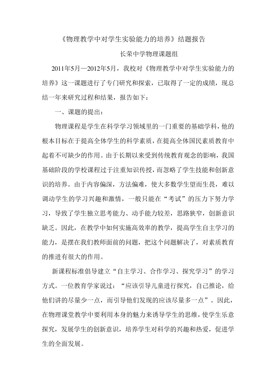 物理教学中对学生实验能力的培养结题报告_第1页
