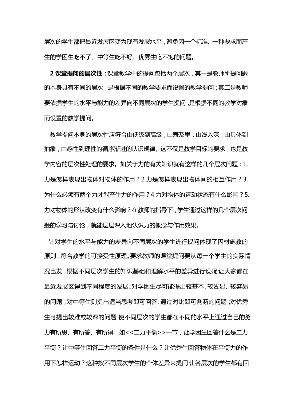 物理教学存在问题及对策_第2页