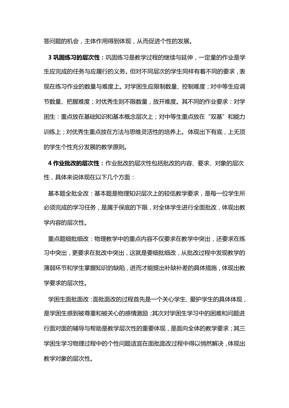 物理教学存在问题及对策_第3页