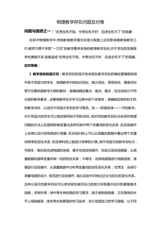 物理教学存在问题及对策