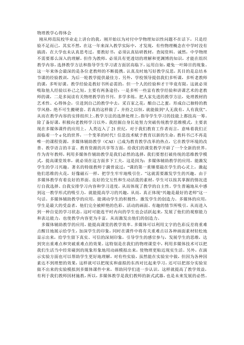 物理教学心得体会_第1页