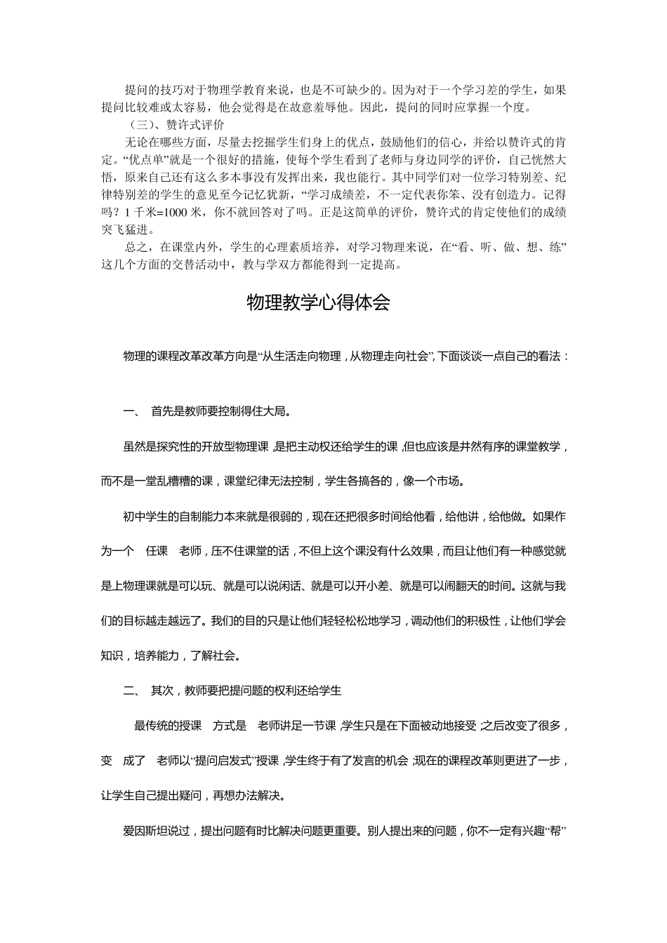 物理教学心得体会_第3页