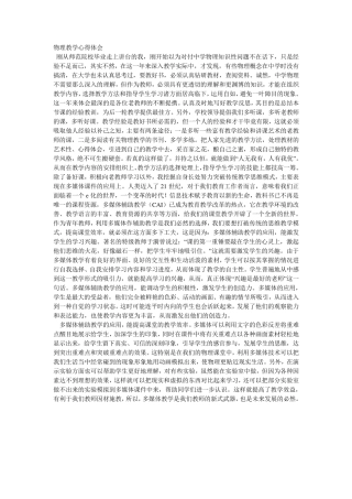 物理教学心得体会