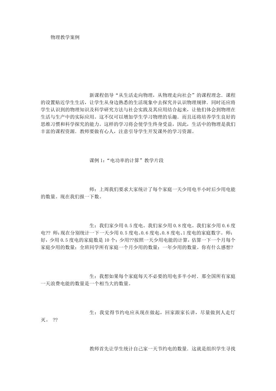 物理教学案例_第1页