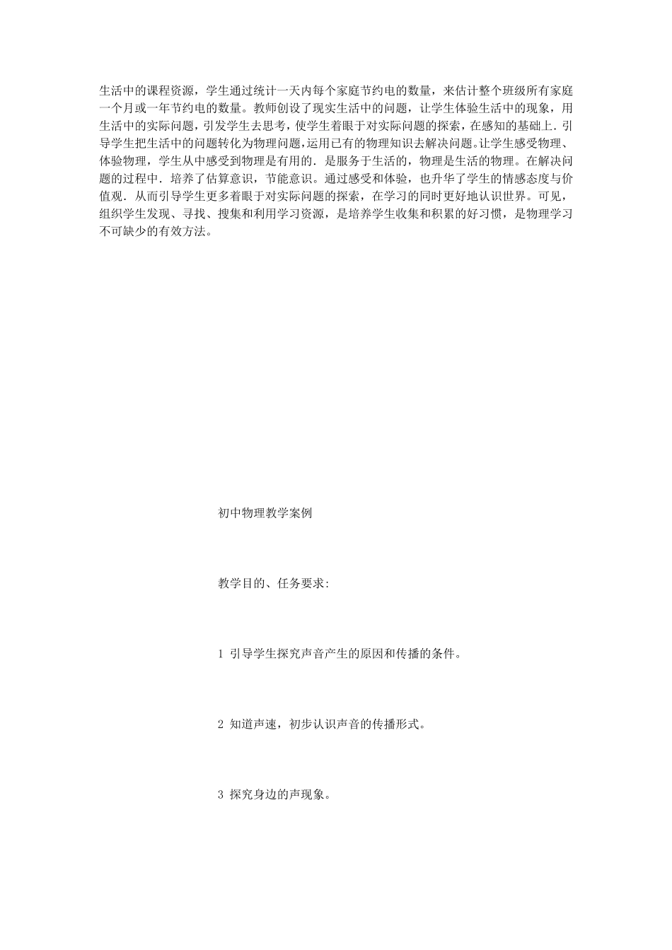 物理教学案例_第2页