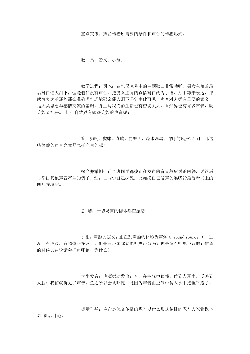 物理教学案例_第3页